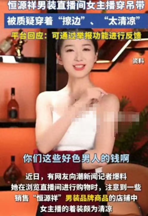 女子在直播间裸露身体网络直播中的不当行为，女子在直播间裸露身体事件分析-第2张图片