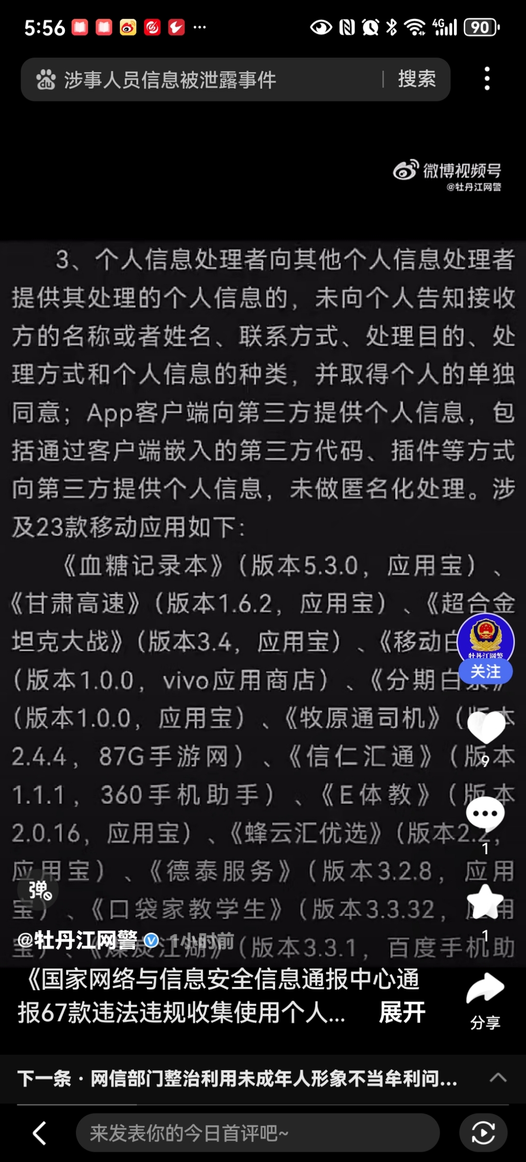 十大禁用软件APP下载警惕十大禁用软件APP下载，保护个人信息安全