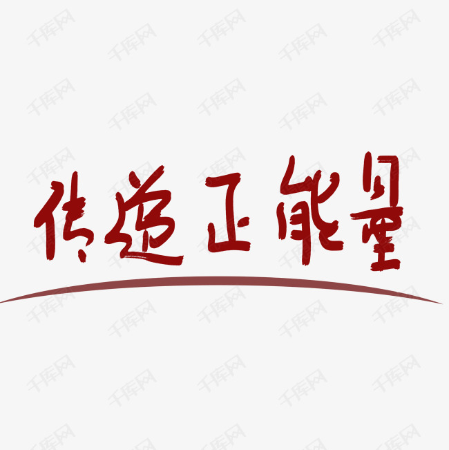 在线正能量网站地址链接免费下载正能量在线网站，免费获取正能量资源-第2张图片