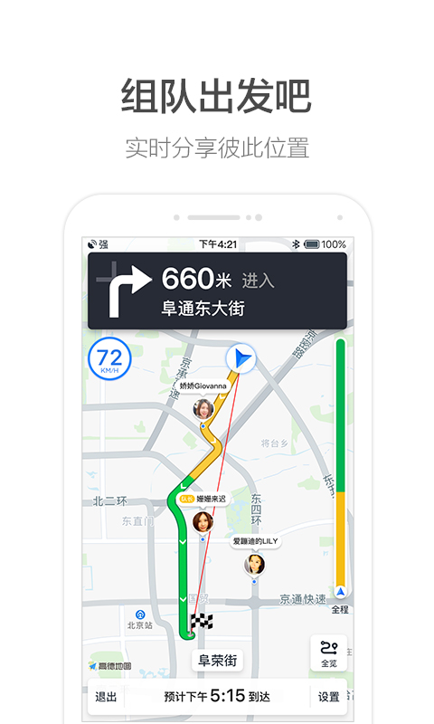 地图高德地图下载安装包高德地图，便捷导航的必备神器——下载安装全攻略-第3张图片