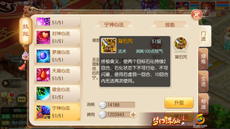 梦幻诛仙合欢职业如何合理加点-第3张图片