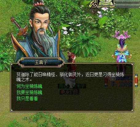 御龙在天，坐骑炼化之秘-第3张图片