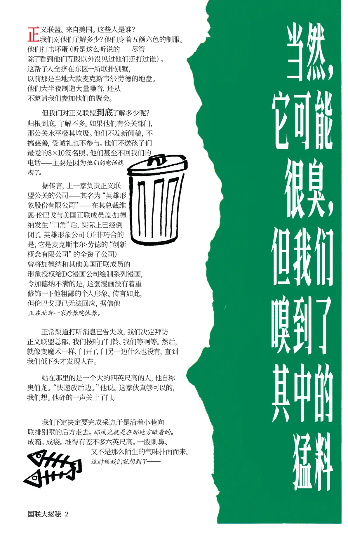 美国正义联盟美国正义联盟，守护自由与正义的力量-第2张图片