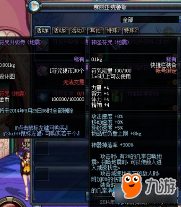 dnf神圣祝福药水制作图哪爆DNF中的神圣祝福药水，守护玩家的秘密武器-第2张图片