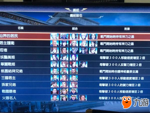 无双大蛇2主线攻略详解-第2张图片
