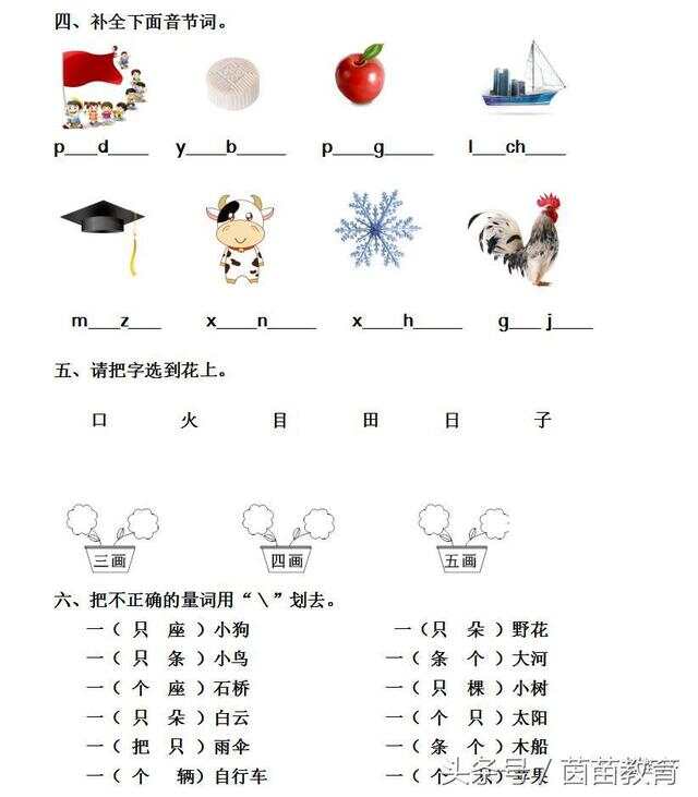 小说韵母攻略最新章节韵母攻略最新章节-第2张图片