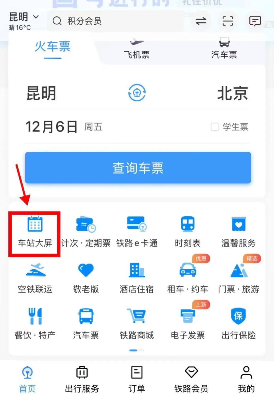火车票官网订票时间查询火车票官网订票时间，如何轻松掌握购票技巧-第3张图片