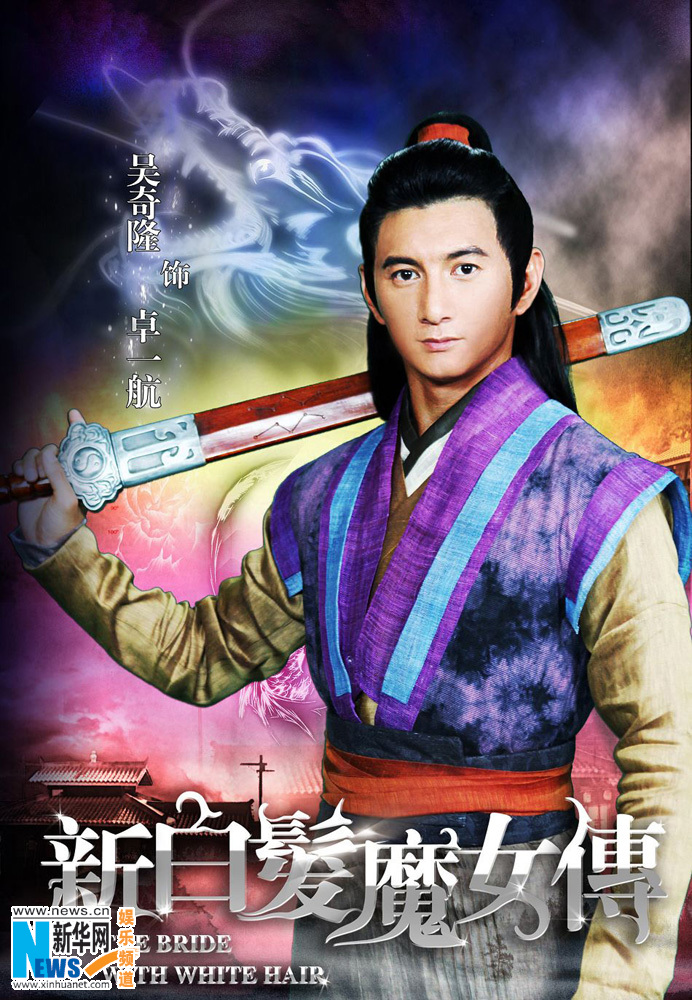 新白发魔女传发布会完整版视频新白发魔女传发布会，传承经典，再创传奇-第1张图片