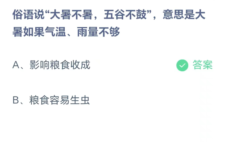 蚂蚁庄园今日正确答案怎么获得蚂蚁庄园今日正确答案获取全攻略-第1张图片