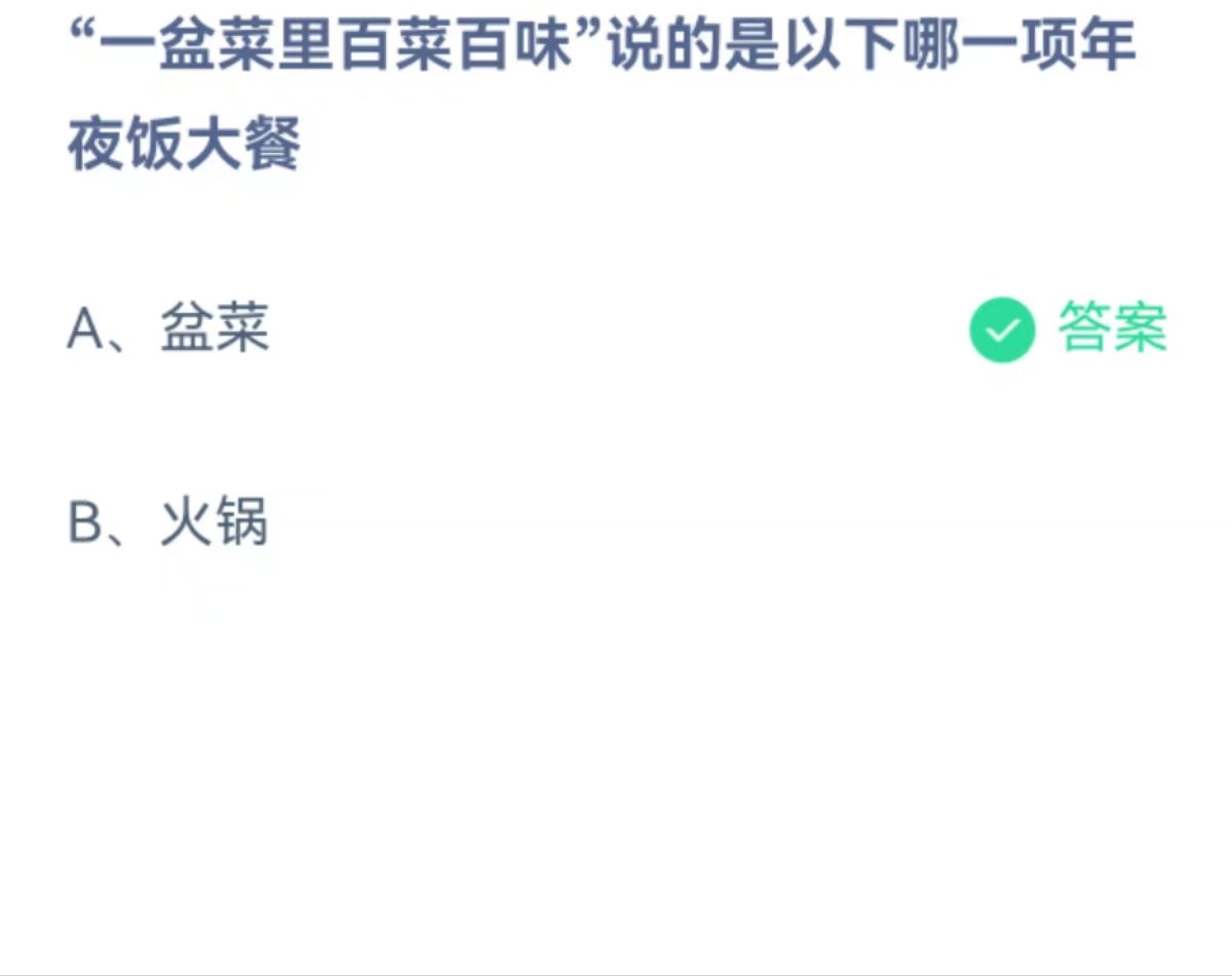 蚂蚁庄园7月4日正确答案蚂蚁庄园7月4日答案最新及蚂蚁庄园相关内容解析-第3张图片