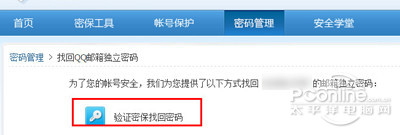 qq安全中心修改密码QQ安全中心密码修改指南-第2张图片
