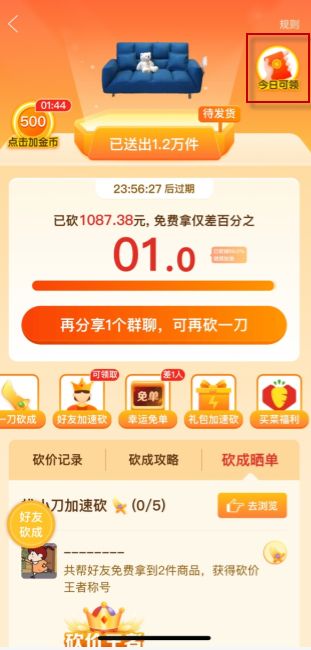 拼多多全额返活动，真相与解析-第1张图片