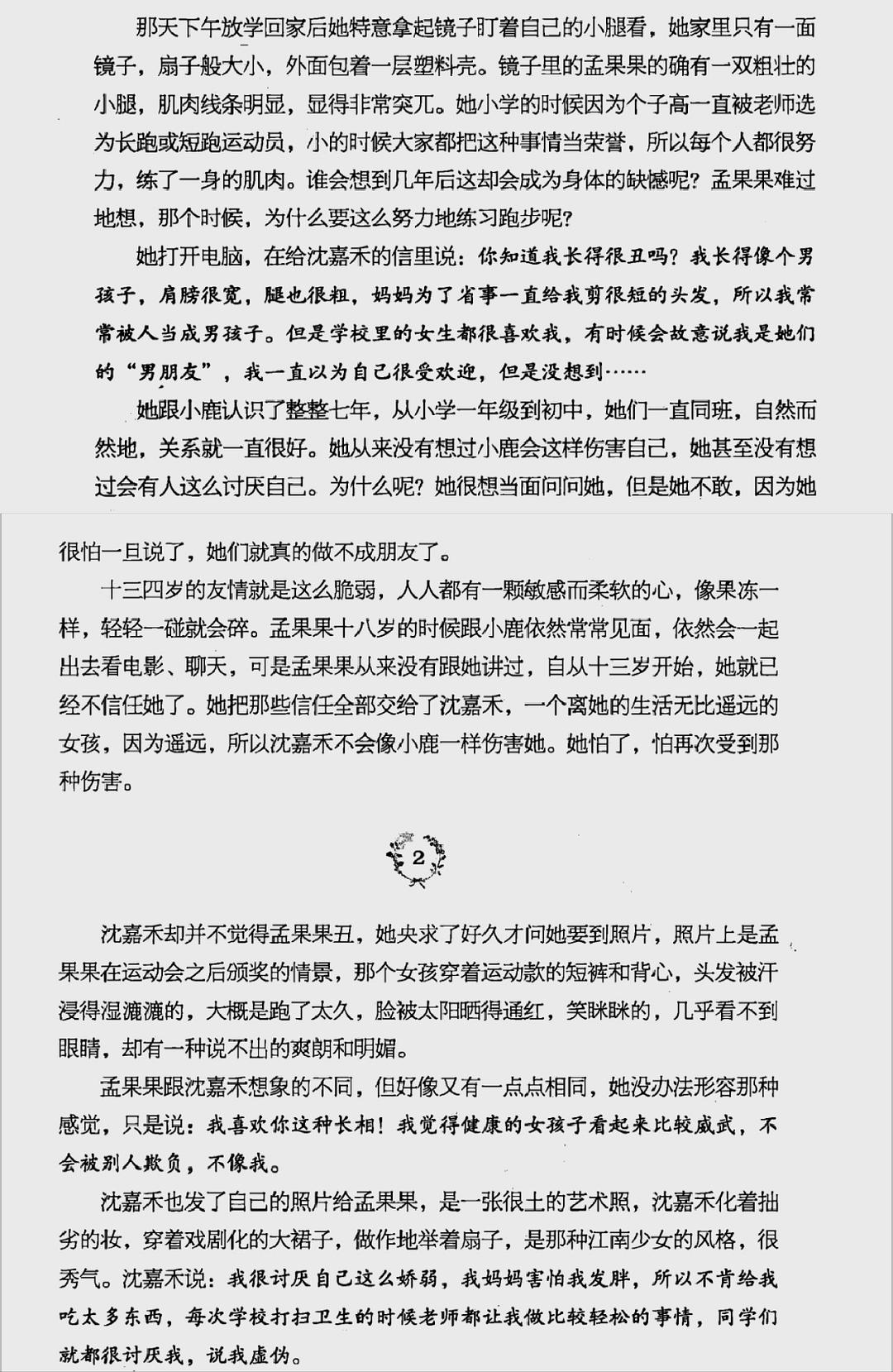闺蜜的样子小说免费阅读闺蜜的模样，一部关于友情与陪伴的温馨小说-第1张图片