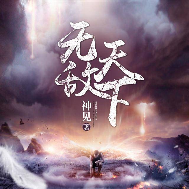 穿越之异界君临天下笔趣阁穿越之异界君临天下-第3张图片
