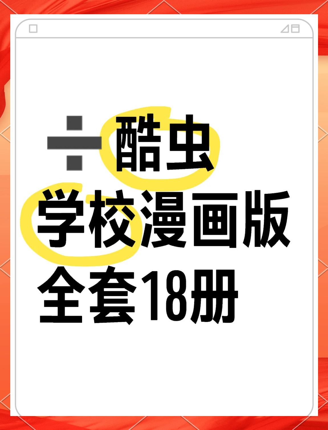 虫虫漫画页面免费漫画在线看漫画网页虫虫漫画，免费漫画在线观看的乐园-第3张图片
