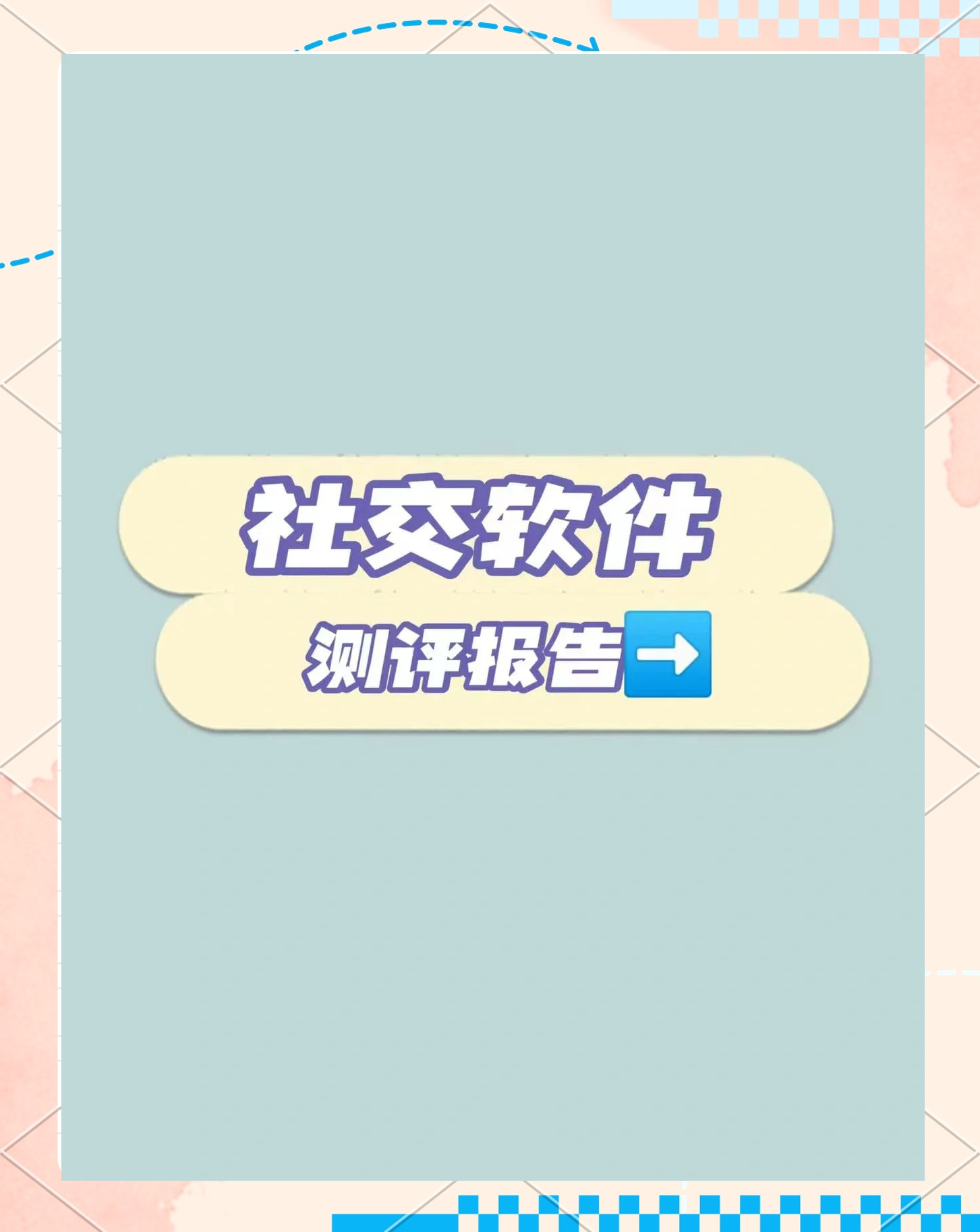 男生女生如何正确理解与使用社交软件——避免潜在风险-第3张图片