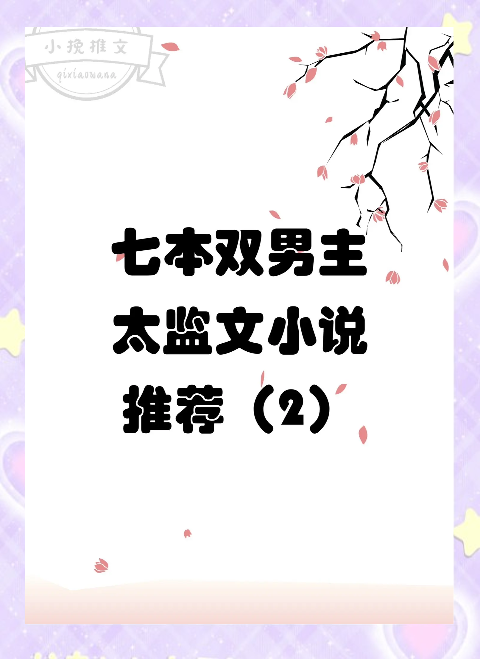 双男主与多男主的交织——一场1v3的冒险之旅