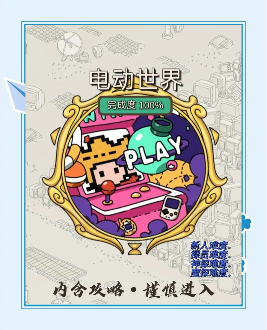 梦境侦探攻略全部关卡梦境侦探攻略，探索梦境的秘密与策略-第1张图片