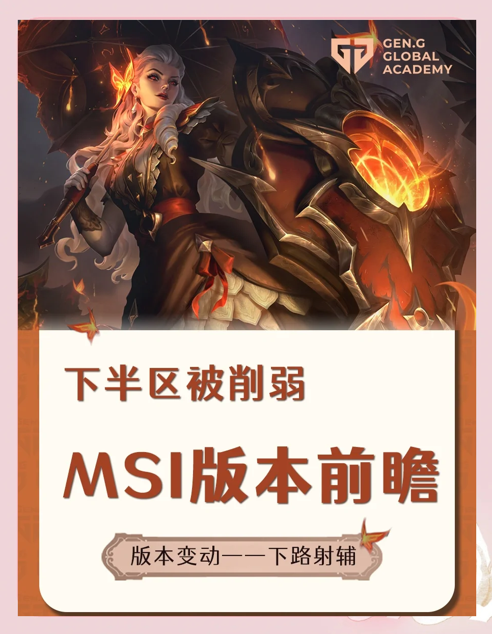 MSI今日赛程深度解析-第1张图片