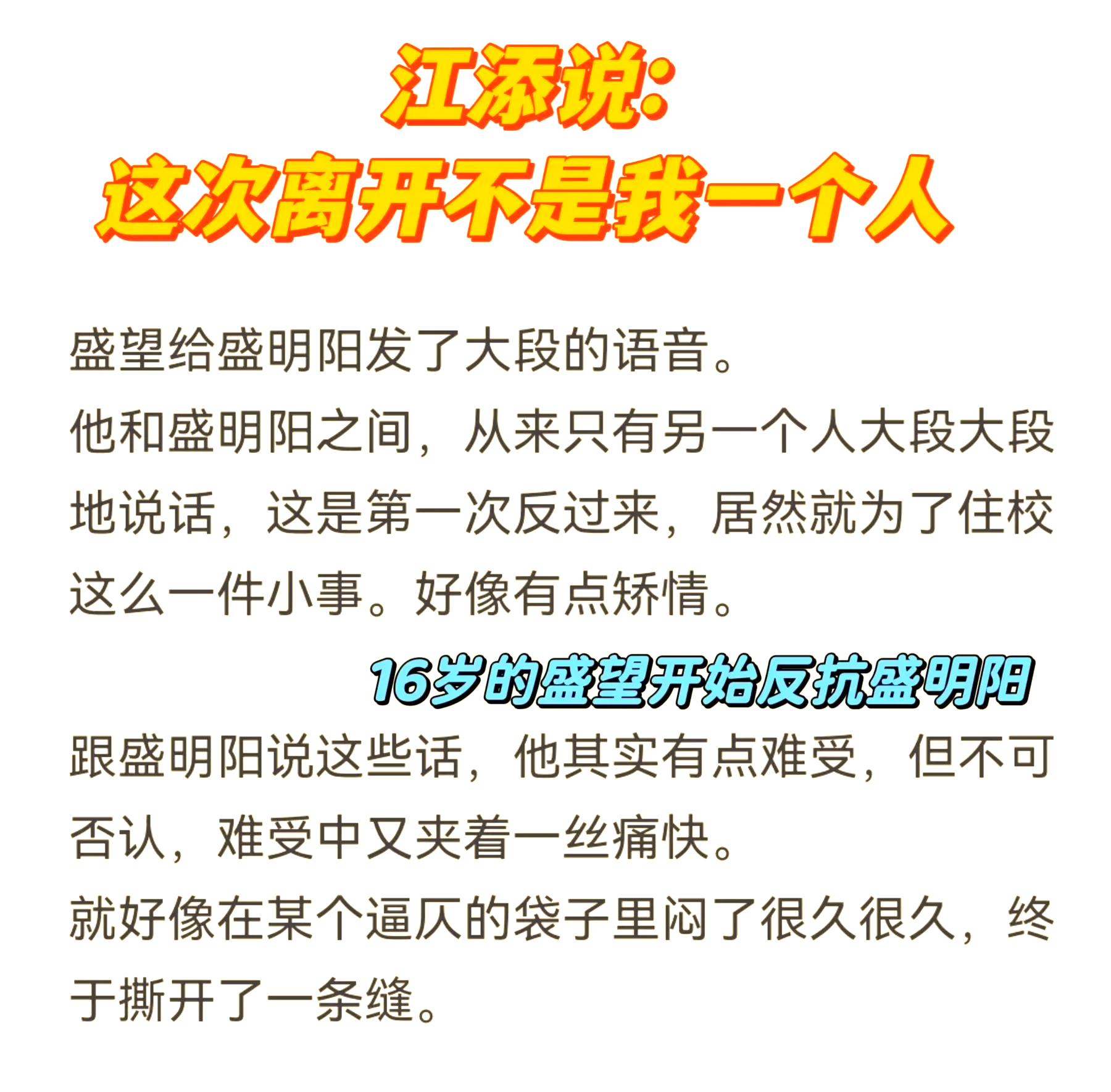盛望泪洒江添，一次情感的波折