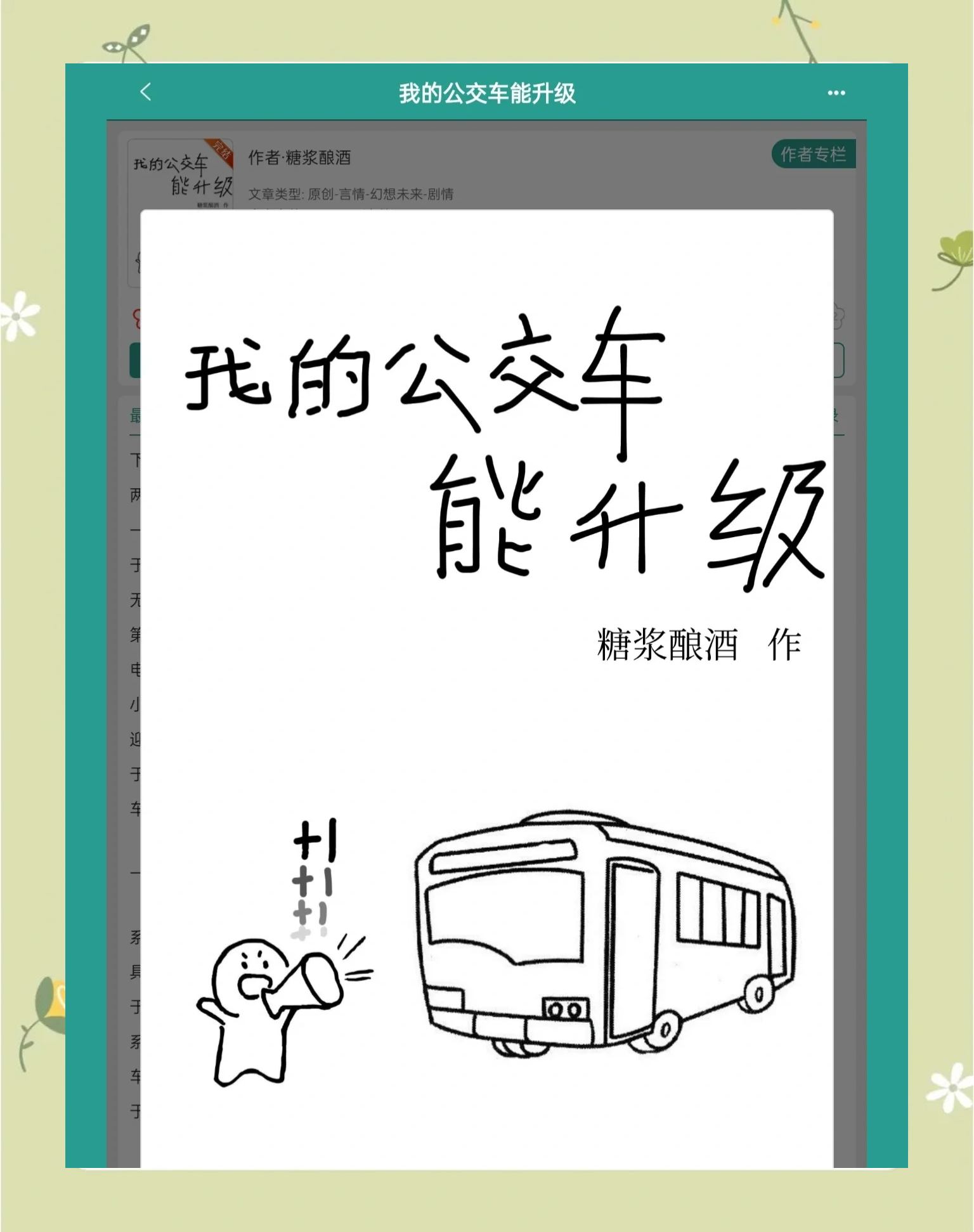 在公交车上公交车上的意外观察，裙子底下的故事-第2张图片