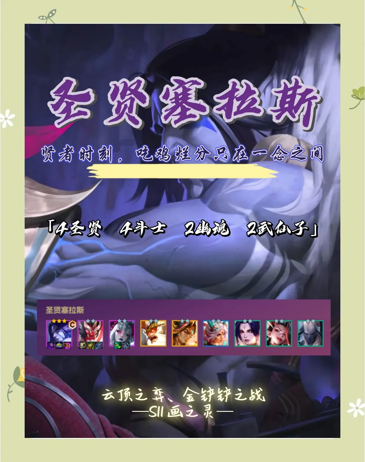 塞拉斯技能塞拉斯，一位不朽的革命者