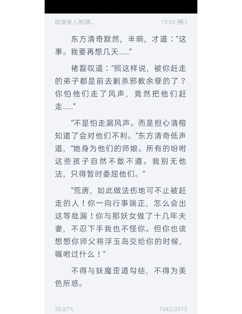 琉璃美人煞 小说 圆房琉璃美人煞，圆房之秘-第2张图片