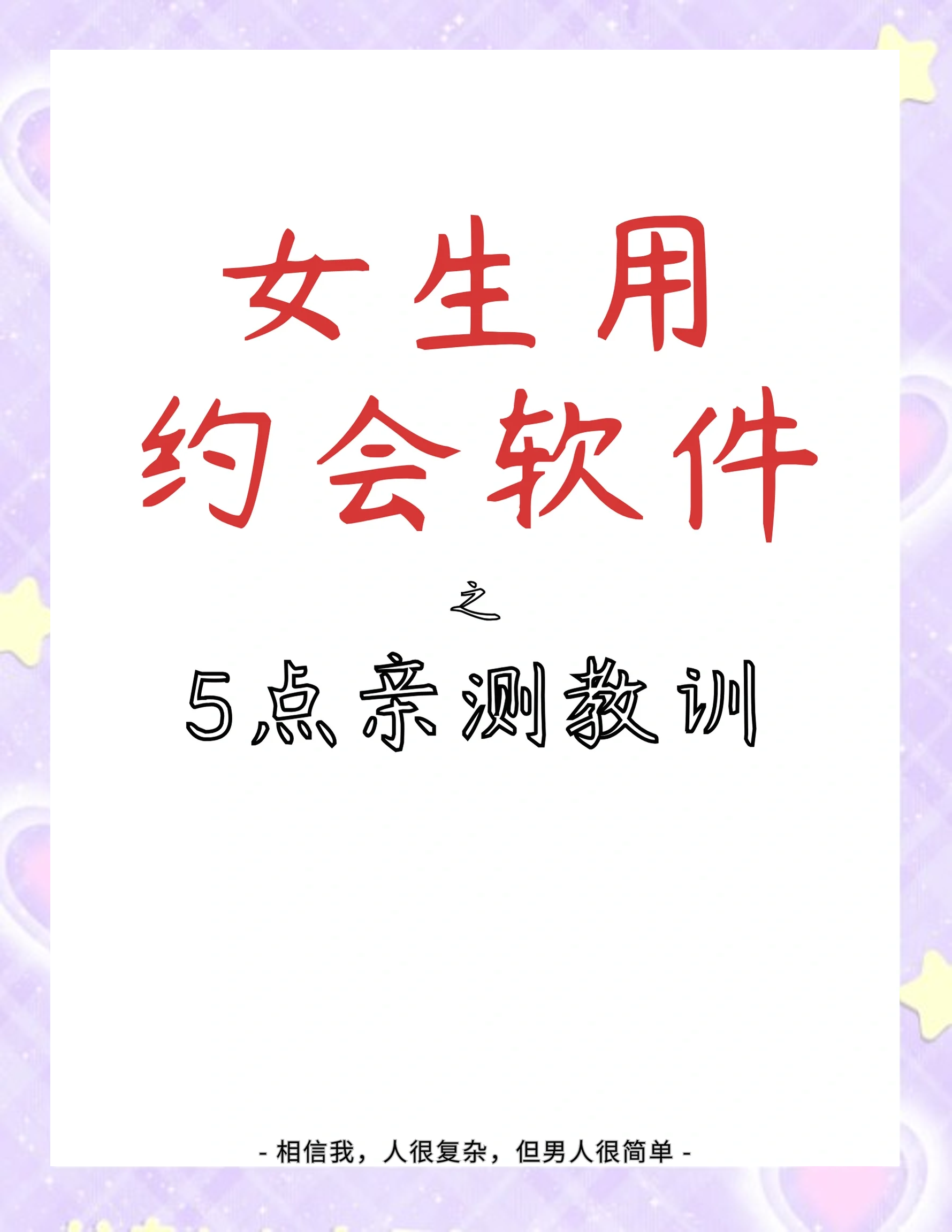 警惕不干净的免费约会聊天软件-第2张图片