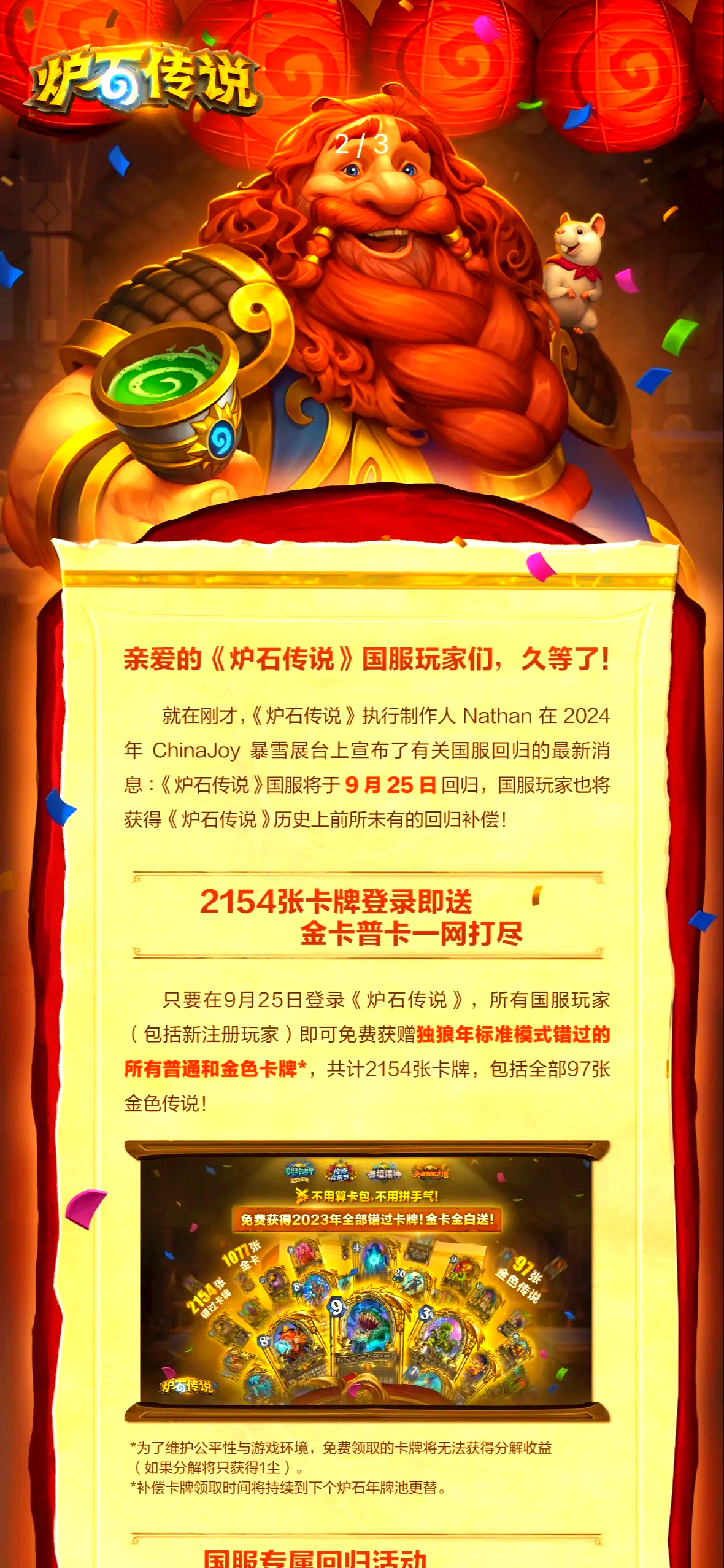 炉石传说卡背，荣耀背后的故事与意义-第3张图片