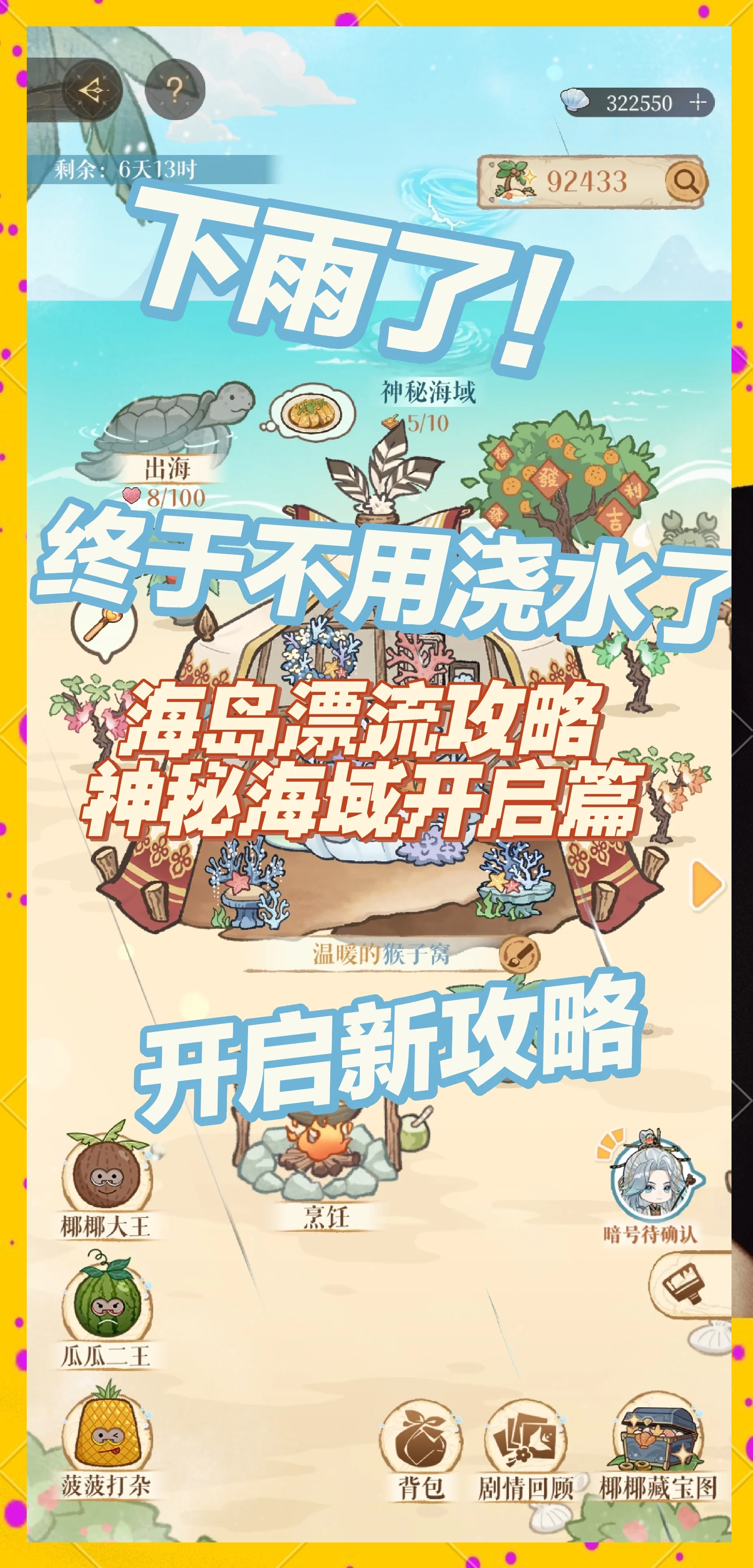 神秘海域攻略视频全流程神秘海域，全面解析与详细攻略-第1张图片