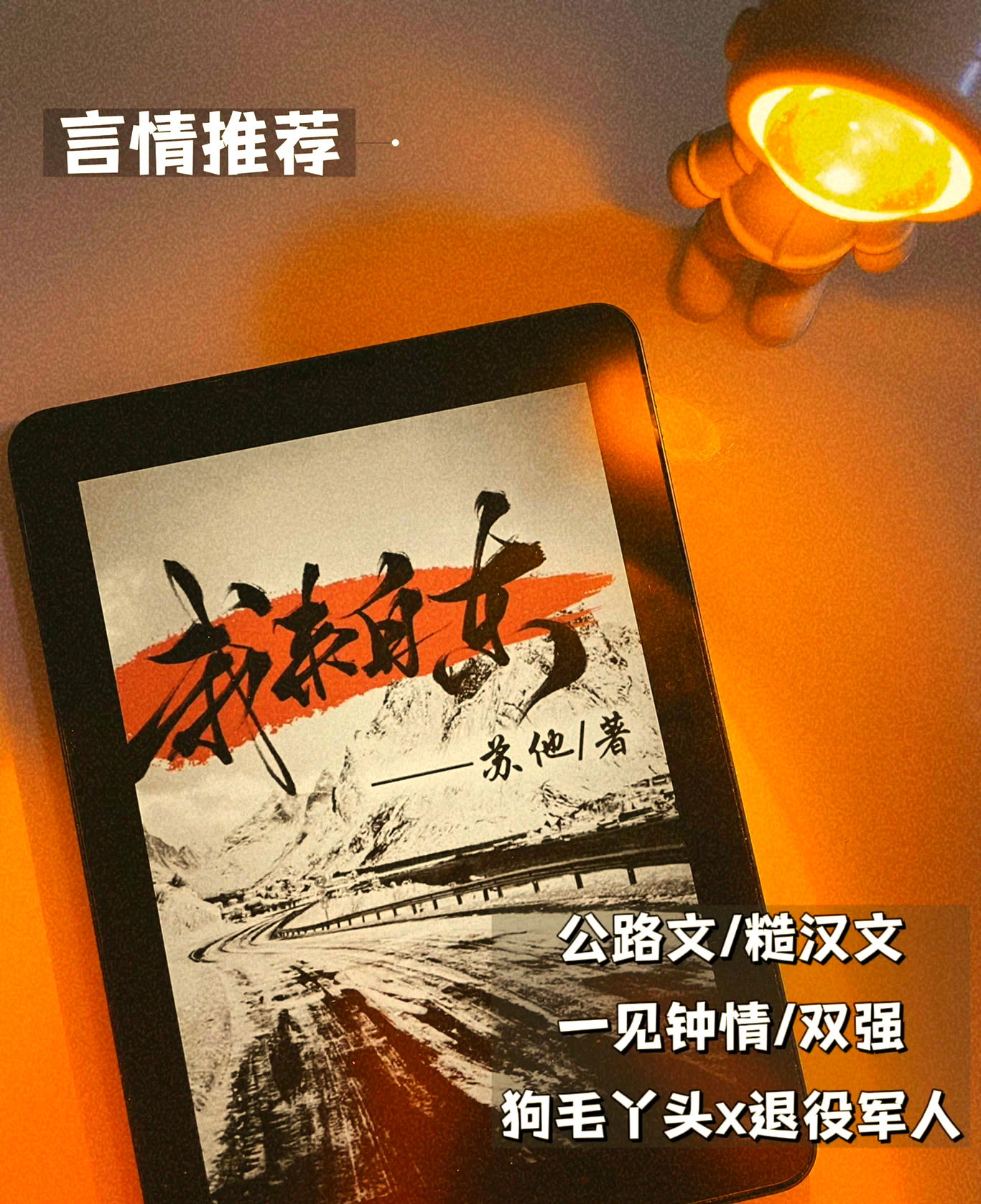 糙汉与少女公路小说糙汉与少女的奇妙邂逅-第1张图片
