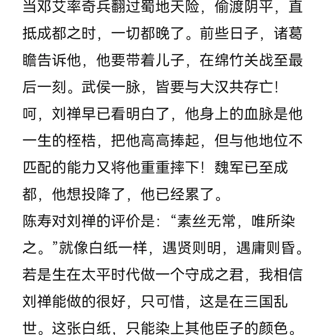 刘禅技能介绍刘禅技能解析-第1张图片