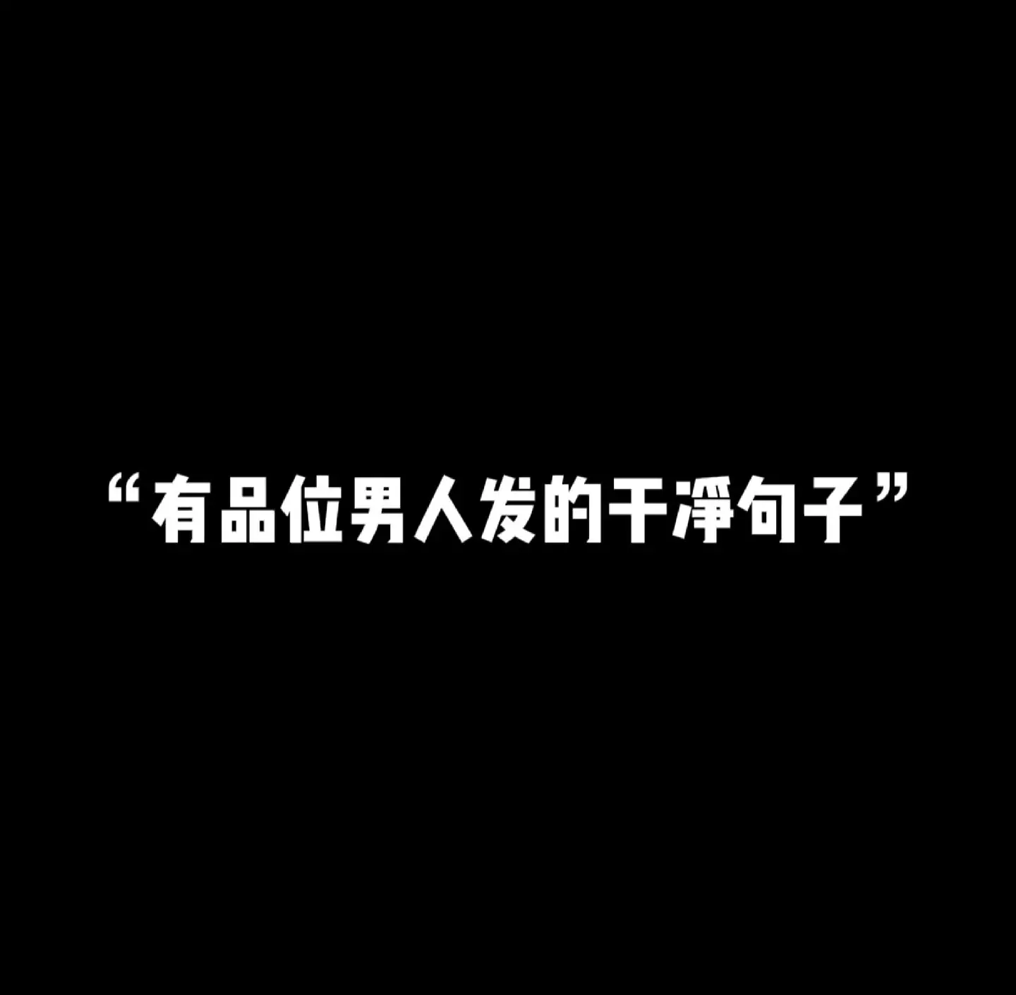 宝贝儿你知道我多久没碰你了表情包久别重逢的渴望——宝贝儿，你知道我多久没碰你了吗？