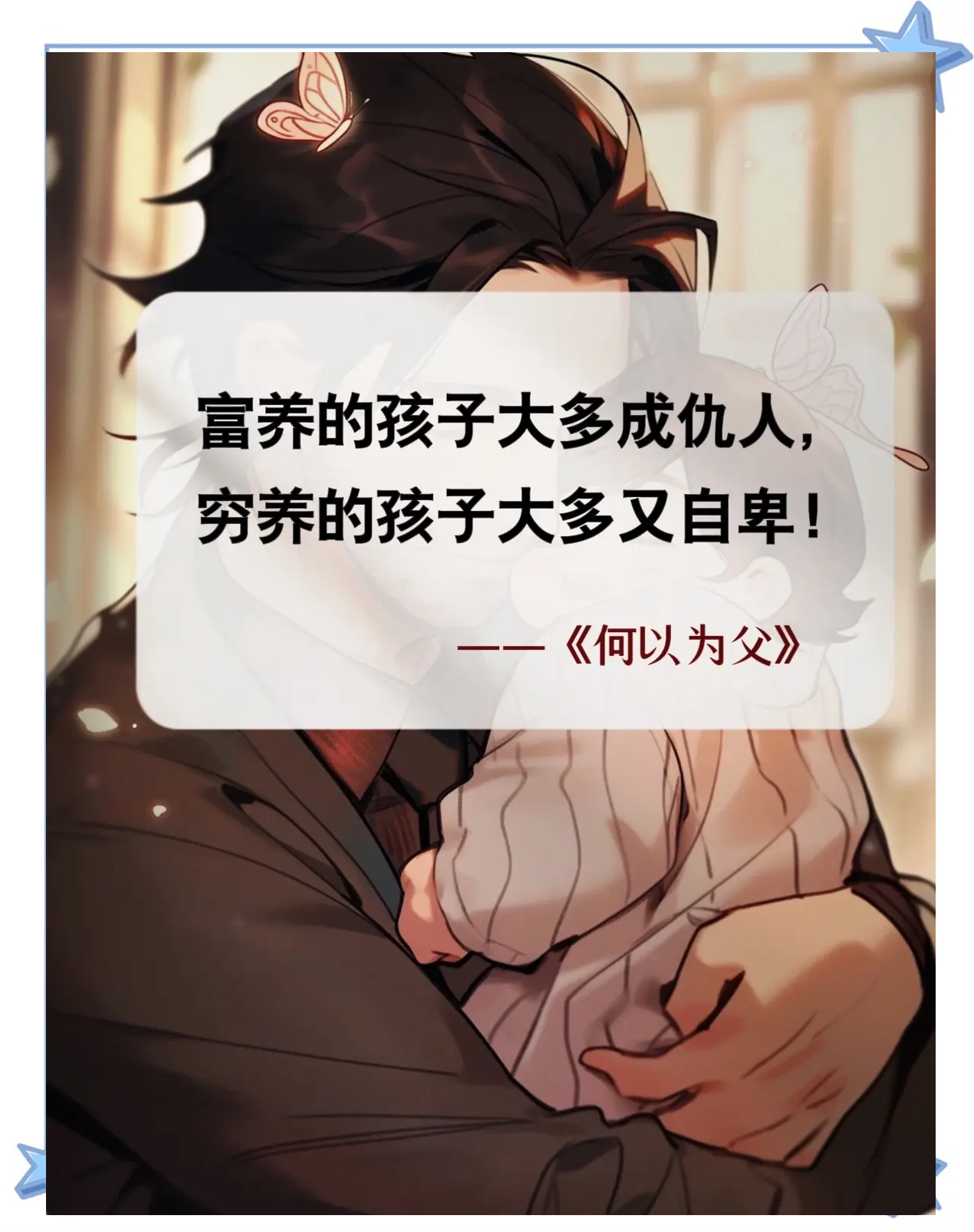 爸爸的辛勤耕耘，为儿子女儿铺就未来之路