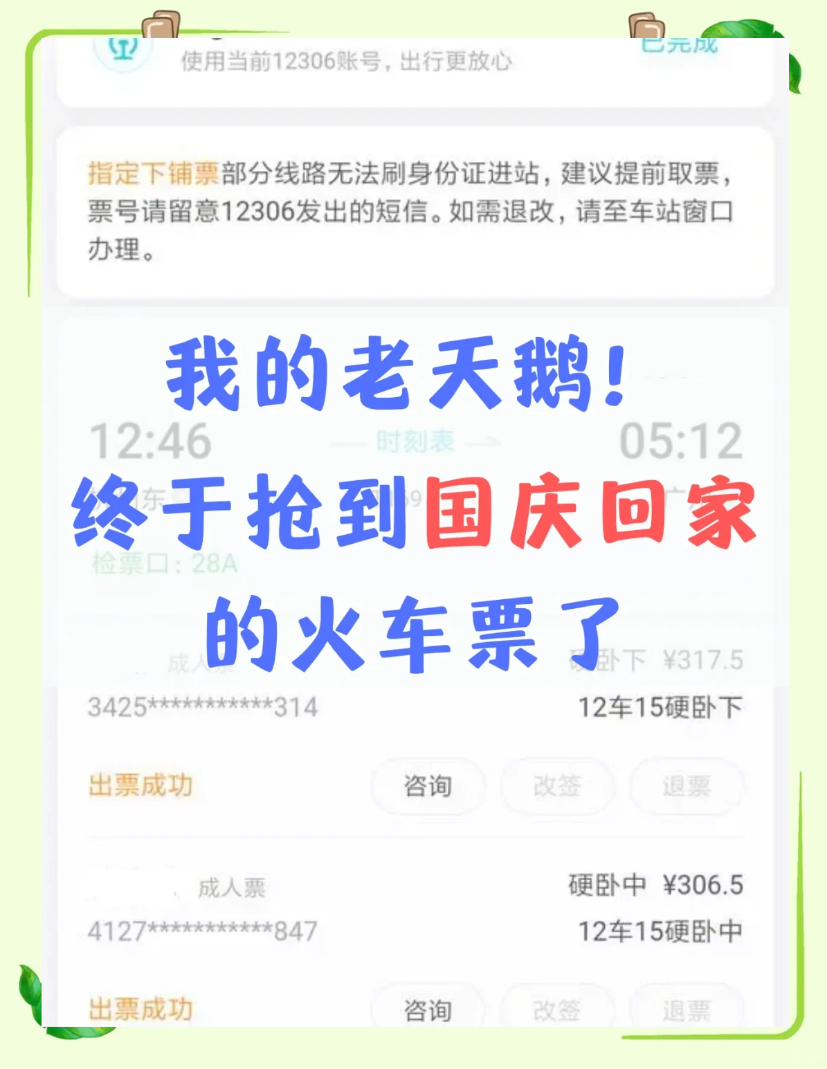 火车票起售时间查询火车票起售时间，如何准确掌握并顺利购票-第1张图片