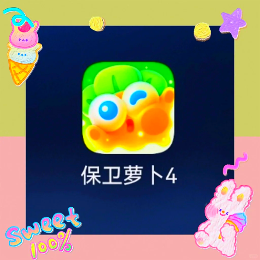保卫萝卜，挑战20的勇气与智慧-第3张图片
