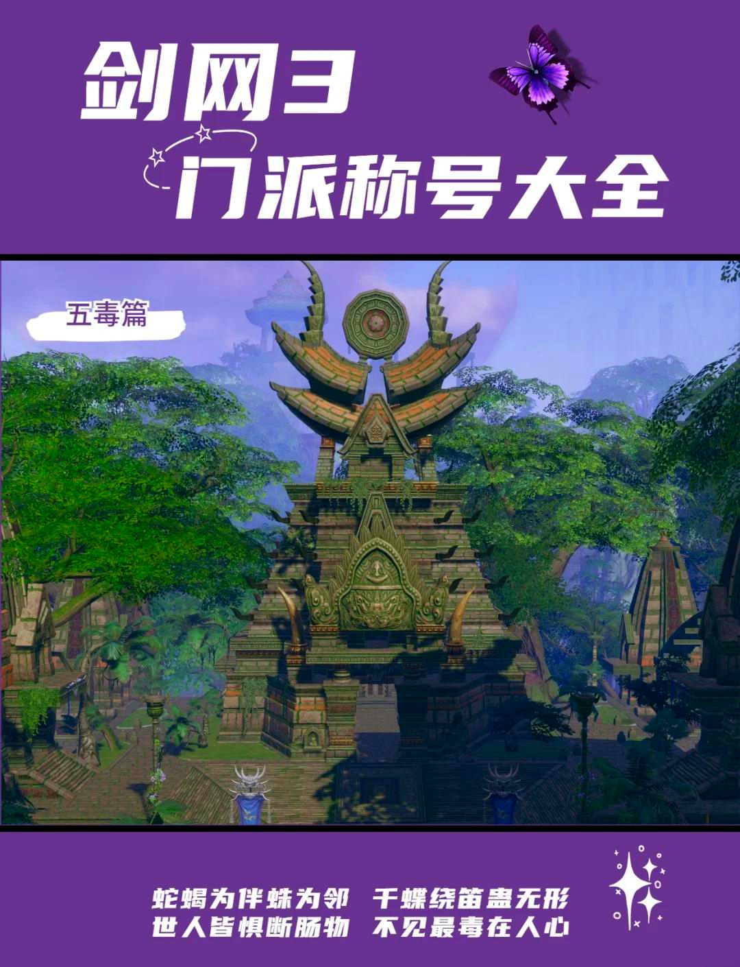 天涯明月刀五毒技能介绍天涯明月刀之五毒秘术-第2张图片