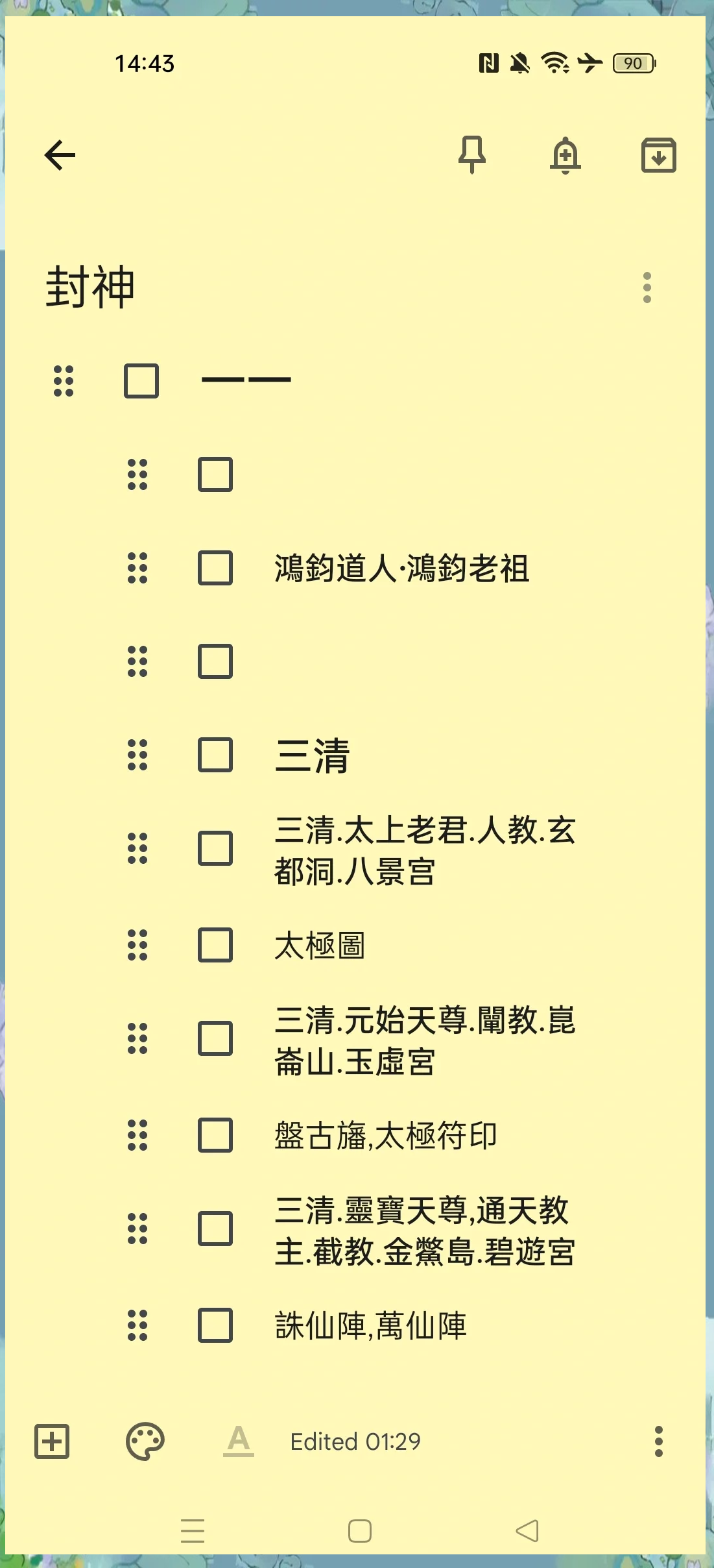 封神猎艳，传奇之旅