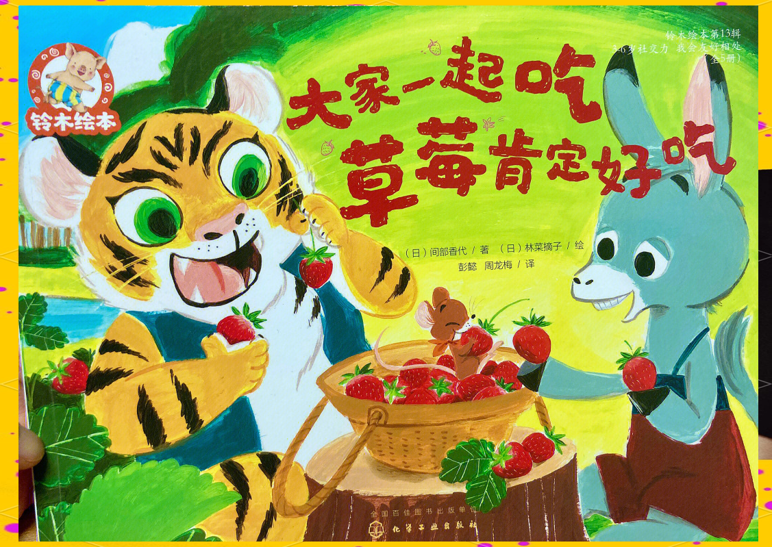 草莓丝瓜草莓丝瓜的奇妙之旅-第1张图片