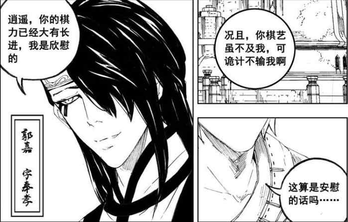 界限突破——郭嘉的智慧与策略-第2张图片