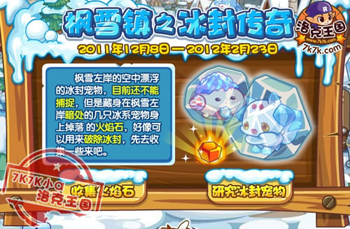 洛克王国骁勇火焰性格推荐洛克王国骁勇火焰的传奇之旅