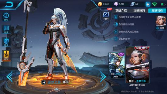 韩信逐梦之影什么时候出的韩信逐梦之影，英雄之路的传奇篇章