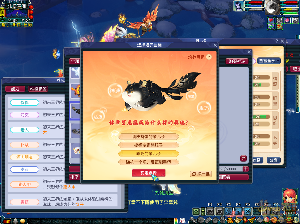 梦幻西游，如何养育孩子-第2张图片