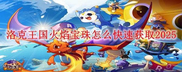 宝珠怎么用宝珠的巧妙运用-第2张图片