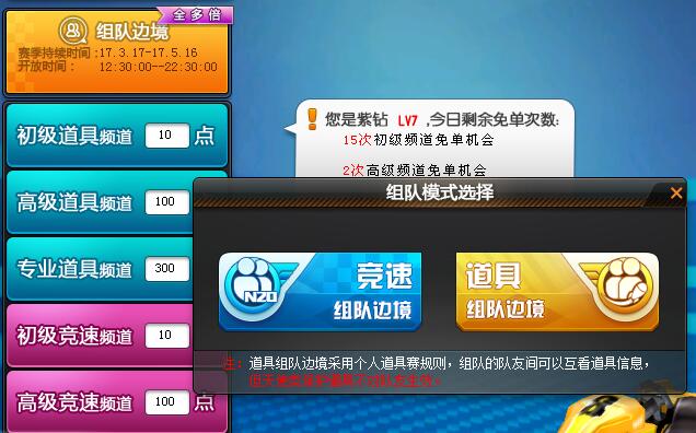 QQ飞车车队繁荣度提升攻略-第2张图片