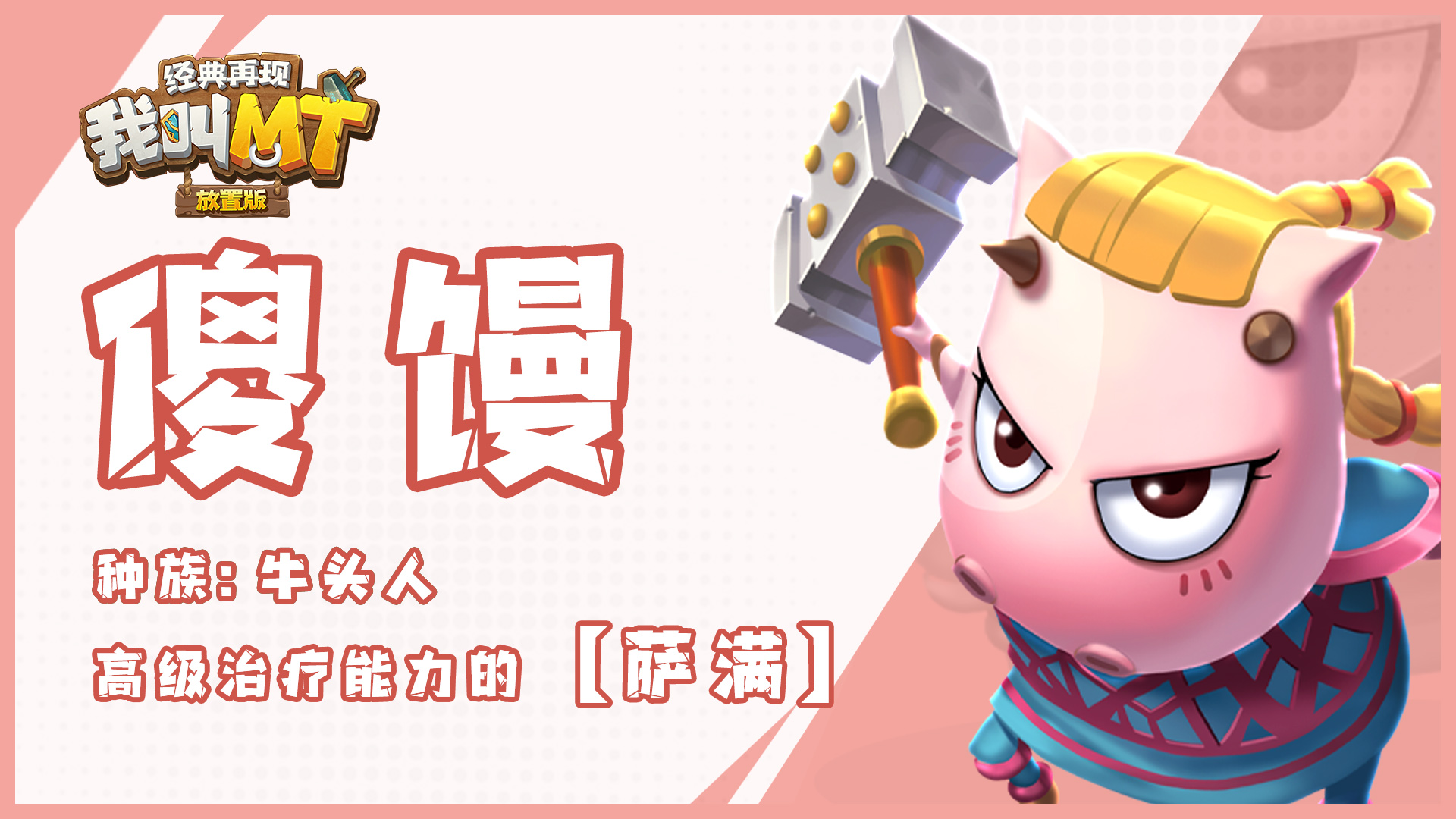 我叫mt神棍德我叫MT，神棍德的故事