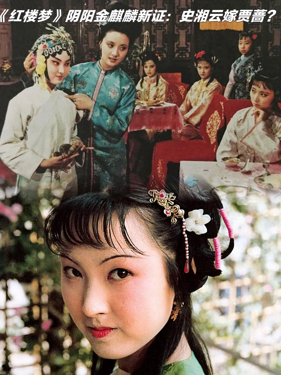 新《红楼梦》尺度惊人新红楼梦尺度惊人，颠覆传统，引领影视新风潮