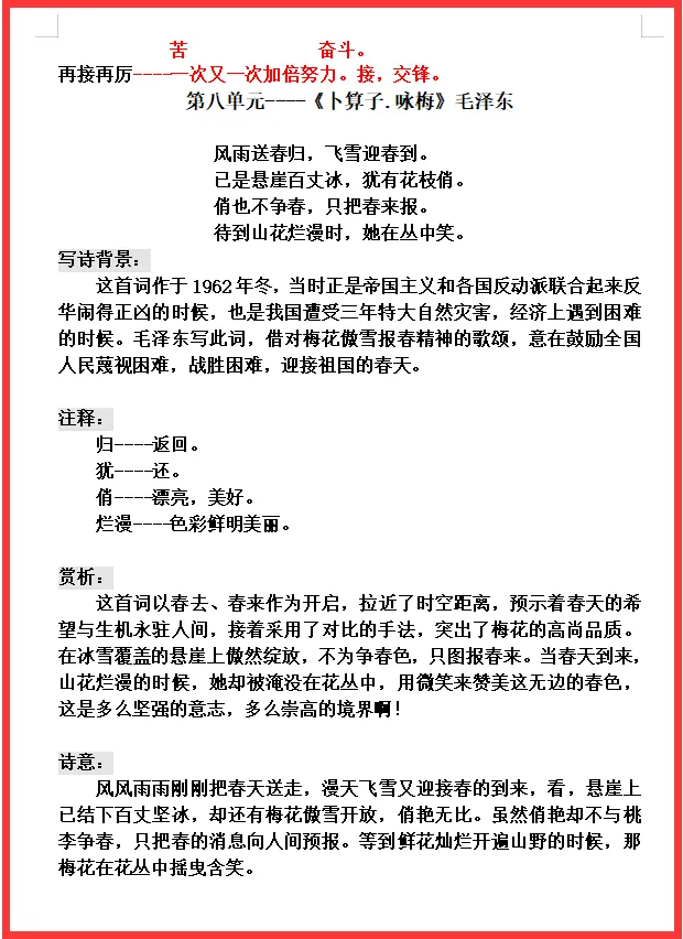 日积月累之言，那些时光里的话语