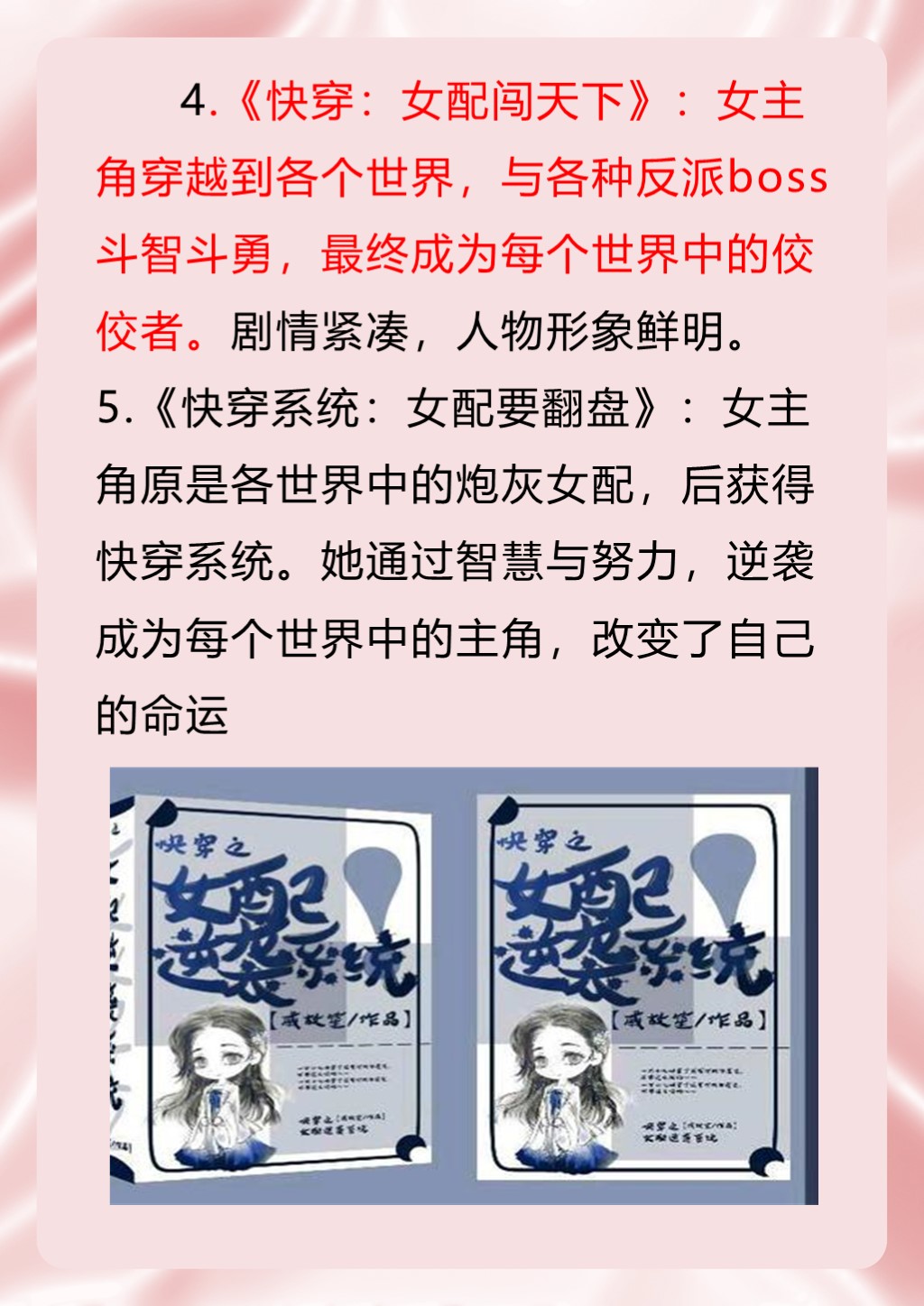 系统之名养成器女主的成长之旅