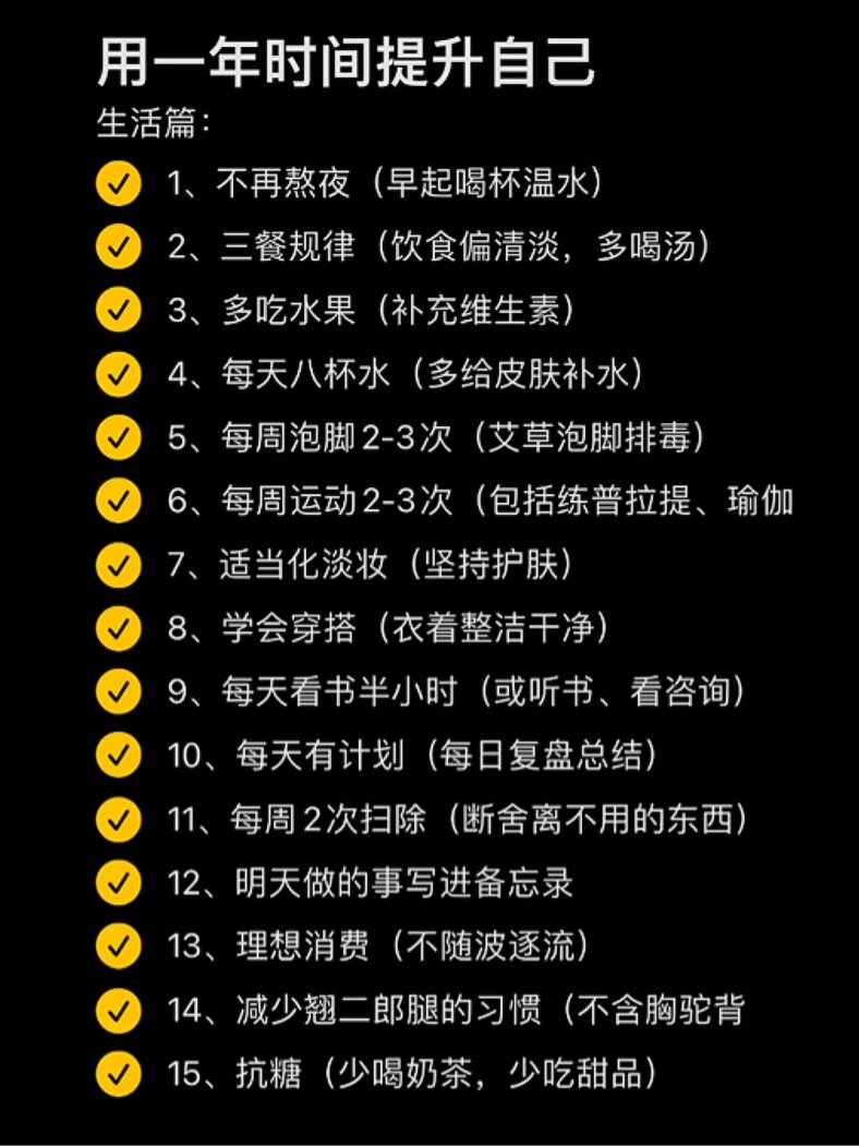 适合女生的自我成长与自律时间表——自我惩罚的合理规划-第2张图片